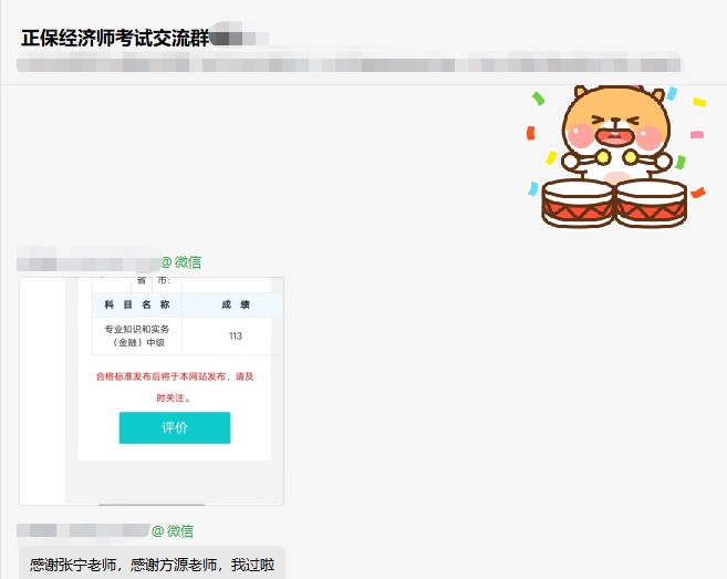 初中級經(jīng)濟師補考成績已公布 正保會計網(wǎng)校學習群里喜報不斷！