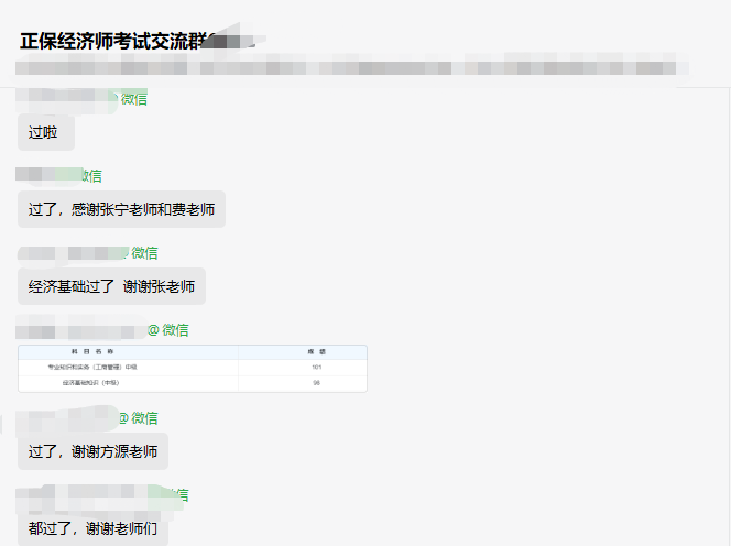 初中級經(jīng)濟師補考成績已公布 正保會計網(wǎng)校學習群里喜報不斷！