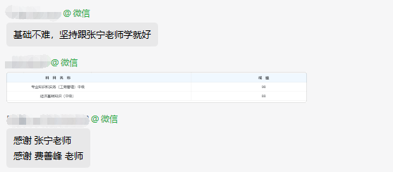 初中級經(jīng)濟師補考成績已公布 正保會計網(wǎng)校學習群里喜報不斷！