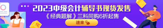 2023年中級(jí)會(huì)計(jì)職稱財(cái)務(wù)管理《經(jīng)典題解》搶先試讀