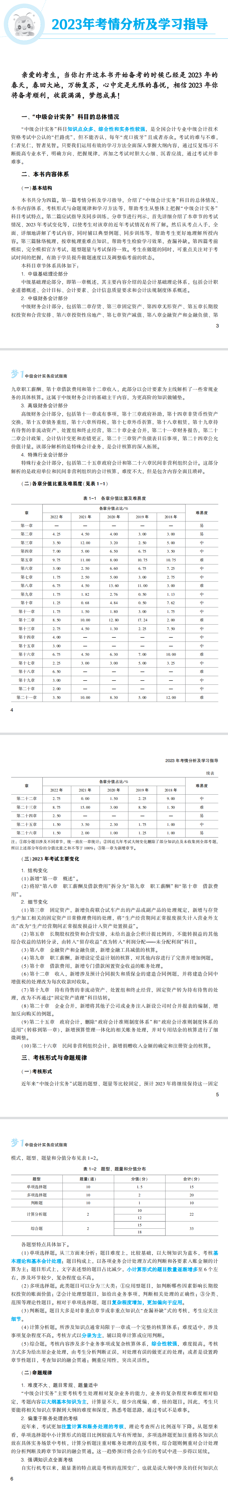 2023高志謙主編中級(jí)會(huì)計(jì)實(shí)務(wù)《應(yīng)試指南》免費(fèi)試讀