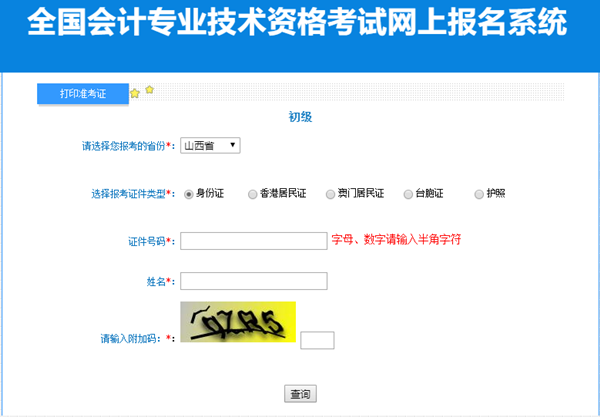 2023年山西省初級會計準考證打印入口開通！請及時打印