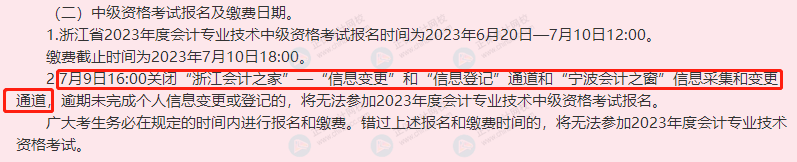 這3類考生不能報考2023年中級會計！