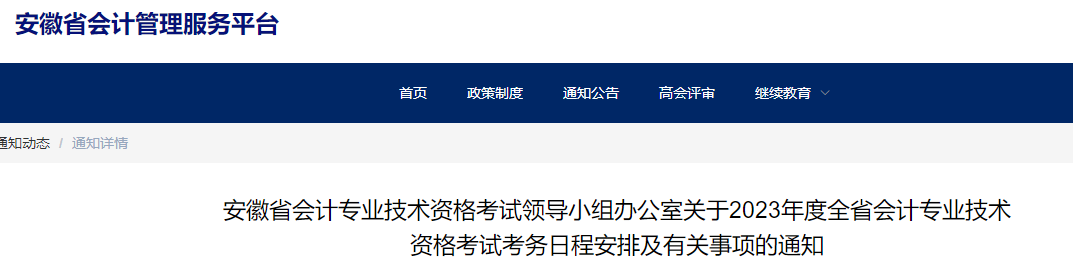 這3類考生不能報考2023年中級會計！