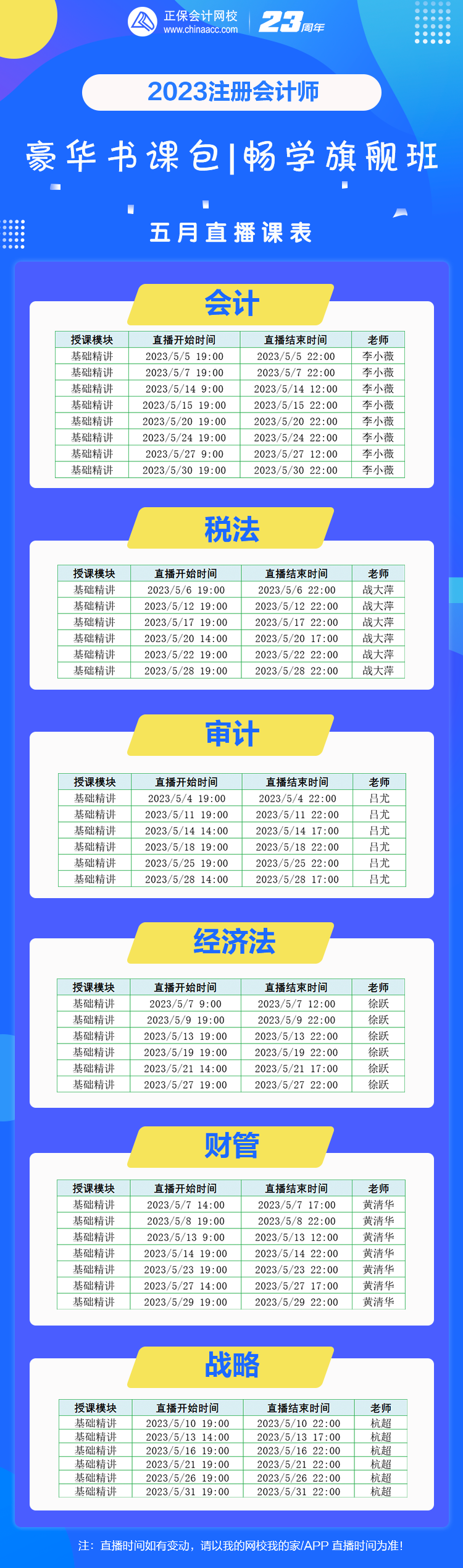 注會豪華書課包5月份課表已備好！速來查收！