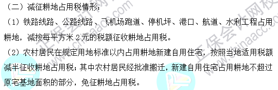 2023年注會《稅法》基礎階段易混易錯題第九章