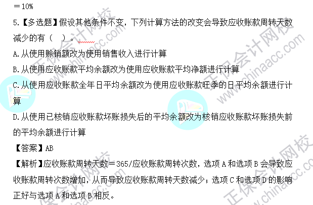 2023年注會(huì)《財(cái)管》基礎(chǔ)階段易混易錯(cuò)題第二章