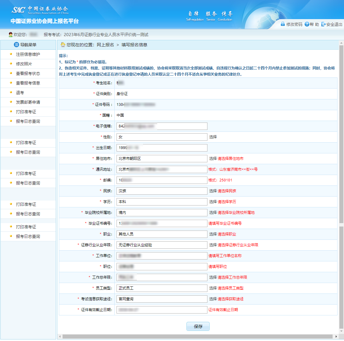 圖解2023年證券從業(yè)資格考試報(bào)名流程！