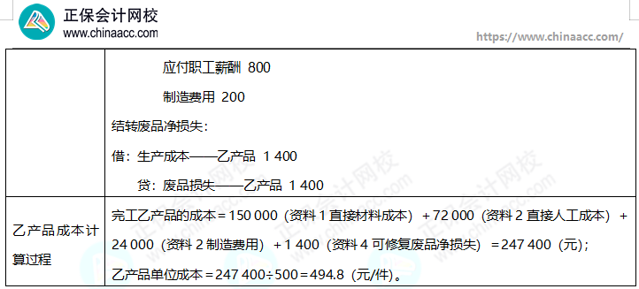 【答案下載】高志謙母儀天下母題-非現(xiàn)金資產(chǎn)、職工薪酬、收入、成本會計