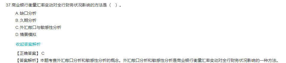 中級經(jīng)濟師《金融》試題回憶：資產(chǎn)負(fù)債管理的方法和工具