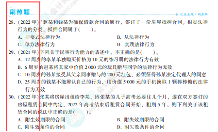 2023中級(jí)會(huì)計(jì)職稱(chēng)《必刷550題》圖書(shū)變化詳解