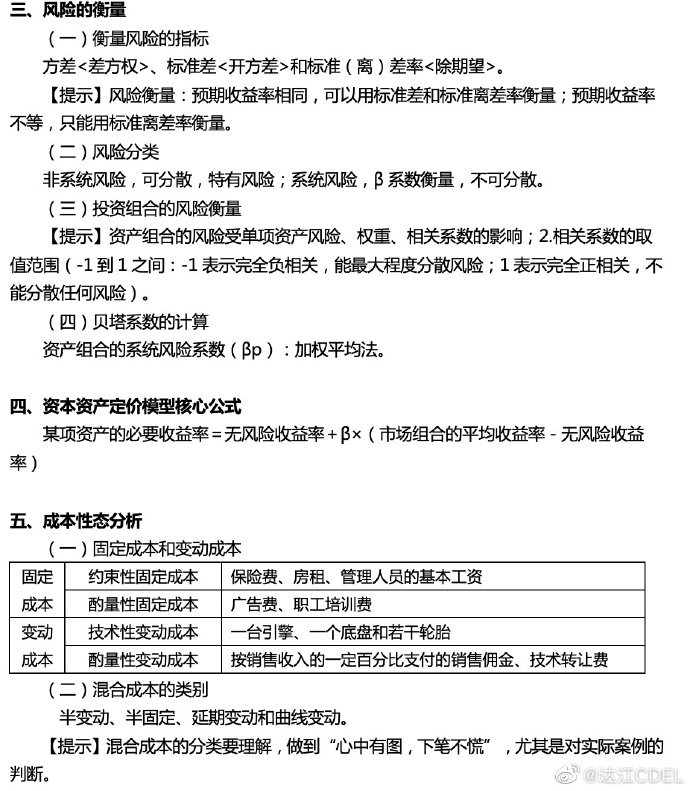 【達者為先】5月12日19時達江中級財務(wù)管理應(yīng)試指南刷題直播