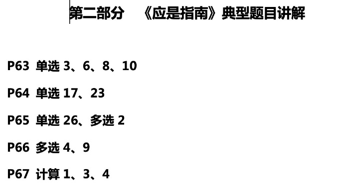 【達者為先】5月12日19時達江中級財務(wù)管理應(yīng)試指南刷題直播