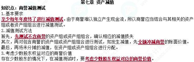 2023cpa《會計》第七章基礎備考易錯易混知識點