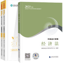 2023年中級會計經(jīng)濟法教材變動大嗎？就舊的學習資料行嗎？