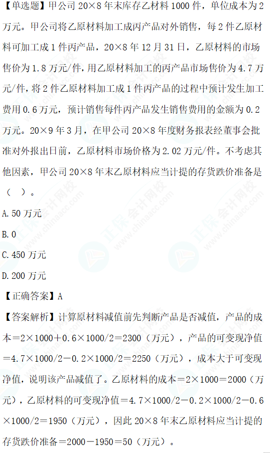 2023cpa《會(huì)計(jì)》第二章基礎(chǔ)階段易錯(cuò)易混題