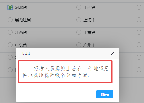 高級經(jīng)濟(jì)師報(bào)名屬地要求