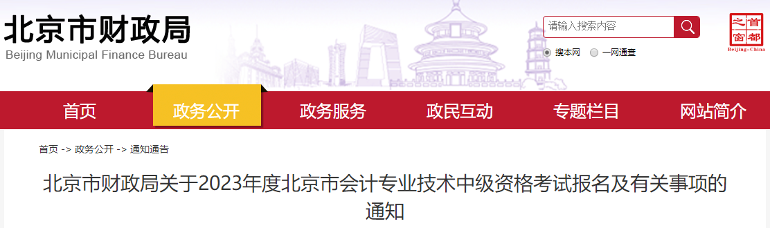 2023年中級(jí)會(huì)計(jì)報(bào)名需要居住證？報(bào)名要求務(wù)必仔細(xì)閱讀！