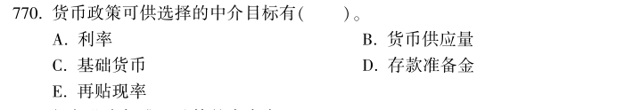 中級經(jīng)濟師《金融》試題回憶：貨幣政策的中介目標