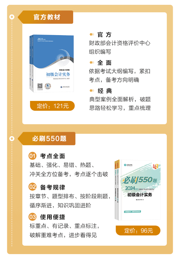 2024年初級會計VIP簽約特訓(xùn)班新課上線！考不過協(xié)議退費(fèi)！