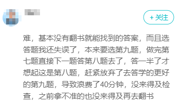 失誤：高會考試被選答題坑了 白白浪費(fèi)40分鐘！