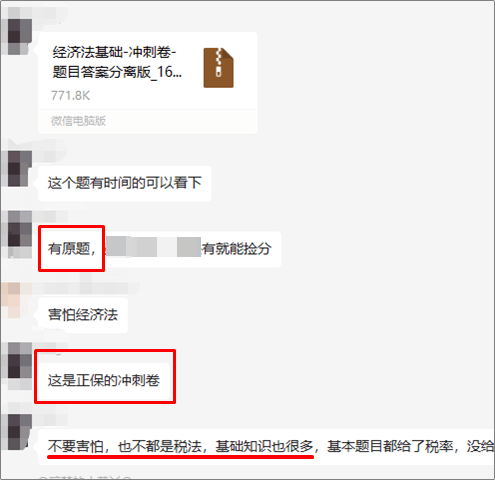剛出爐的反饋！正保會(huì)計(jì)網(wǎng)校的初級(jí)會(huì)計(jì)沖刺卷里又又又出現(xiàn)了原題