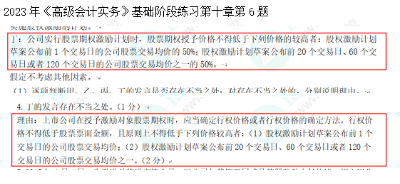 2023高級(jí)會(huì)計(jì)師考后回憶試題考點(diǎn)及點(diǎn)評(píng)案例分析七