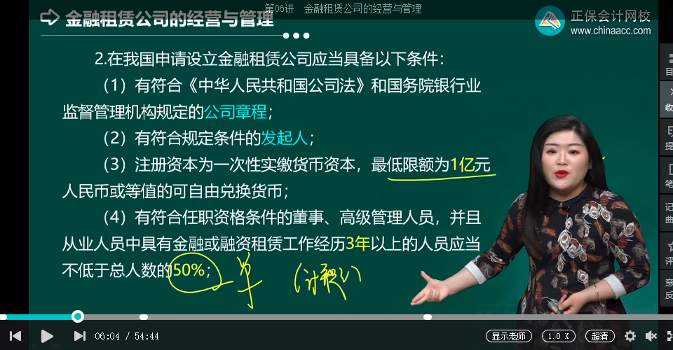 中級經(jīng)濟師《金融》試題回憶：金融租賃公司的設(shè)立、變更與終止