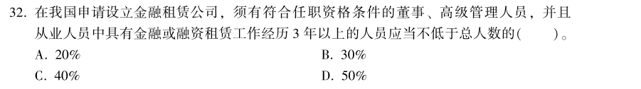 中級經(jīng)濟師《金融》試題回憶：金融租賃公司的設(shè)立、變更與終止