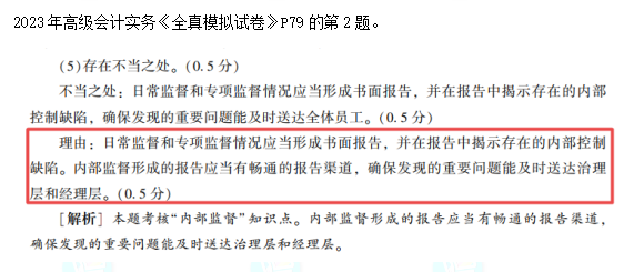 2023高級會計師考后回憶試題考點及輔導(dǎo)書版點評案例分析八