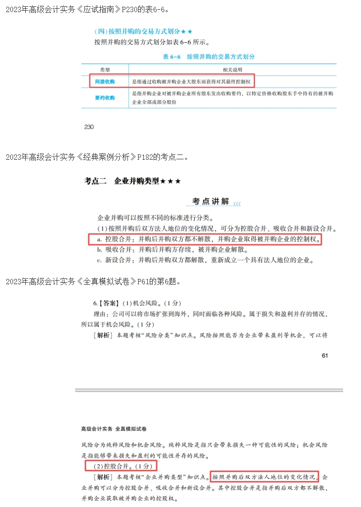 2023高級會計師考后回憶試題考點及輔導(dǎo)書版點評案例分析五