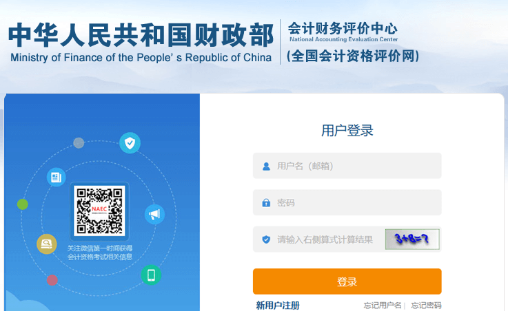 全國(guó)會(huì)計(jì)資格評(píng)價(jià)網(wǎng)