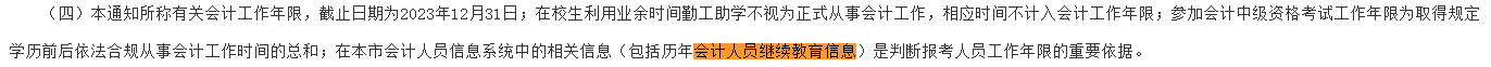 2023年中級會計報名條件會計工作年限是如何要求的？