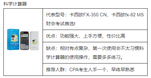 2023年CPA考試計(jì)算器的有關(guān)規(guī)定！