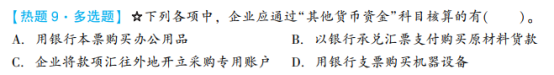 2023年初級會計考試試題及參考答案《初級會計實務》多選題（回憶版1)