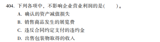 2023年初級會計考試試題及參考答案《初級會計實務》多選題（回憶版1)