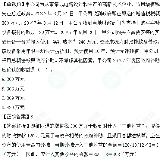 2023cpa《會(huì)計(jì)》第十八章基礎(chǔ)階段易錯(cuò)易混題