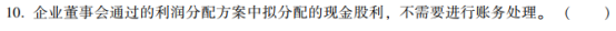 2023年初級會計考試試題及參考答案《初級會計實務(wù)》判斷題(回憶版1)