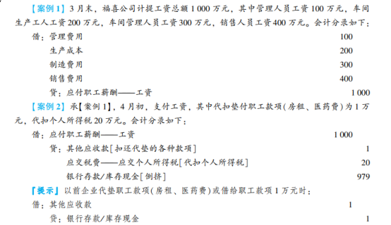 2023年初級會計考試試題及參考答案《初級會計實務》不定項選擇題(回憶版1)