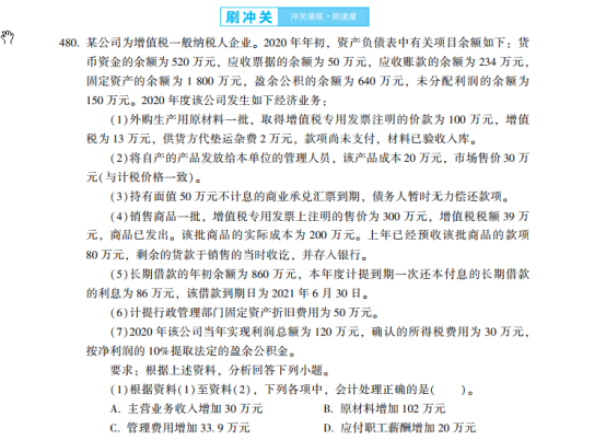 2023年初級會計考試試題及參考答案《初級會計實務》不定項選擇題(回憶版1)