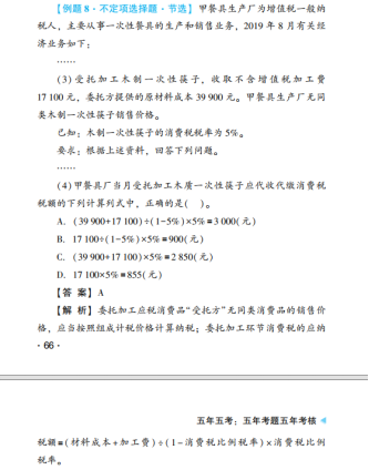 2023年初級(jí)會(huì)計(jì)考試試題及參考答案《經(jīng)濟(jì)法基礎(chǔ)》不定項(xiàng)選擇題