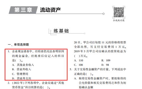 2023年初級會計考試試題及參考答案《初級會計實務》單選題(回憶版2)