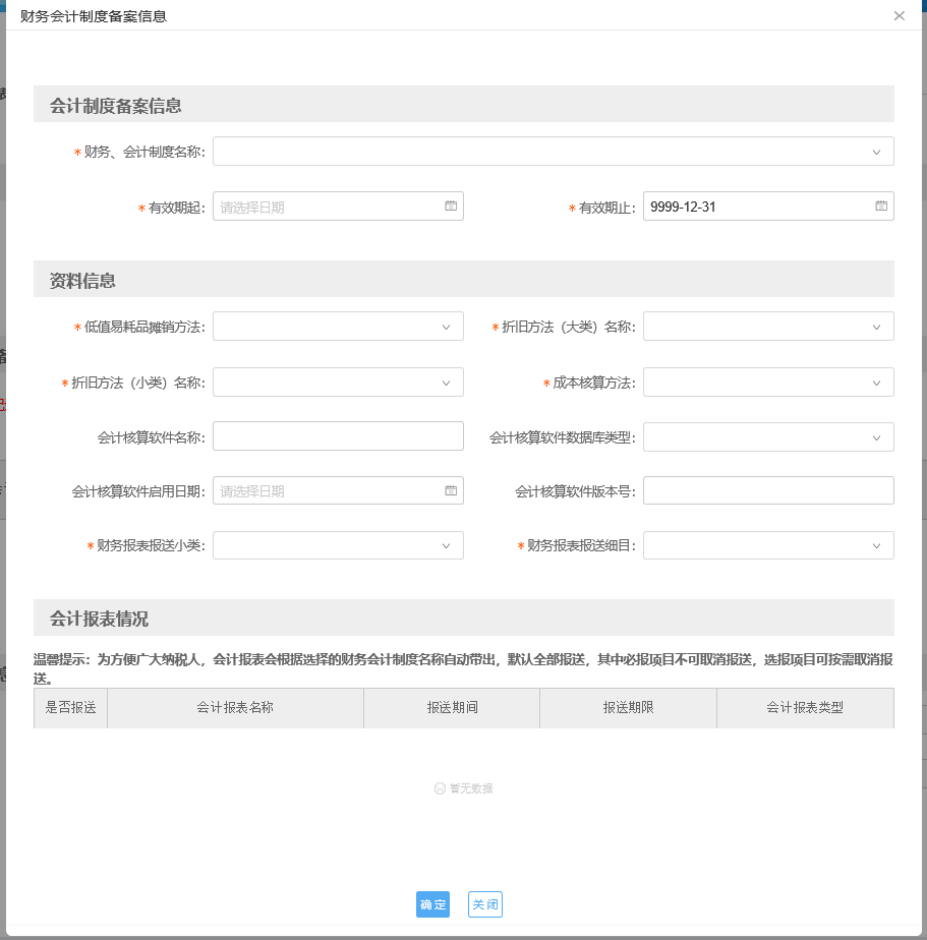 一文知曉企業(yè)所得稅財(cái)務(wù)會(huì)計(jì)制度備案步驟