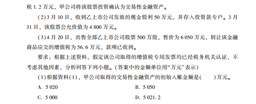 2023年初級會計考試試題及參考答案《初級會計實務》不定項選擇題(回憶版2)