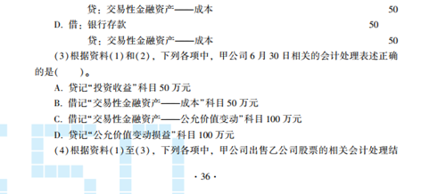 2023年初級會計考試試題及參考答案《初級會計實務》不定項選擇題(回憶版2)