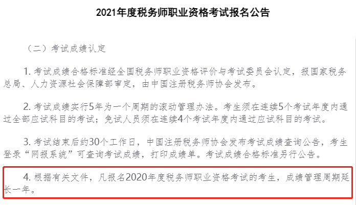 稅務(wù)師成績有效期又有新規(guī)則！官方最新答復(fù)！