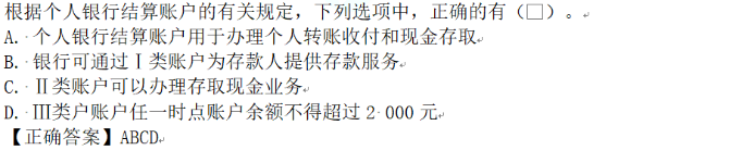 2023年初級會計考試試題及參考答案《經(jīng)濟法基礎(chǔ)》單選題(回憶版2)