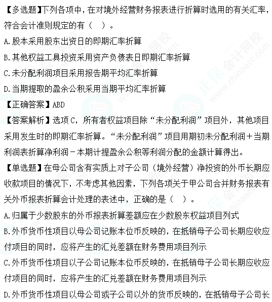 2023cpa《會計》第二十二章基礎(chǔ)階段易錯易混題