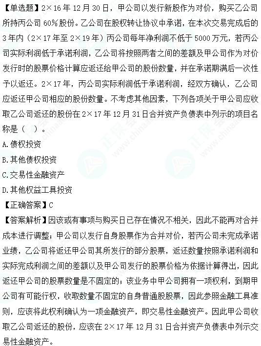 2023cpa《會計》第二十六章基礎階段易錯易混題