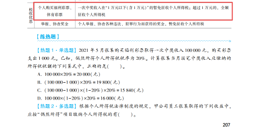 2023年初級(jí)會(huì)計(jì)考試試題及參考答案《經(jīng)濟(jì)法基礎(chǔ)》判斷題(回憶版2)